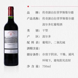 拉菲(LAFITE)传奇波尔多 赤霞珠干红葡萄酒